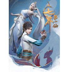 Первый бессмертный семи миров