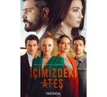 Огонь внутри нас