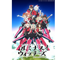 Сияющие ведьмы