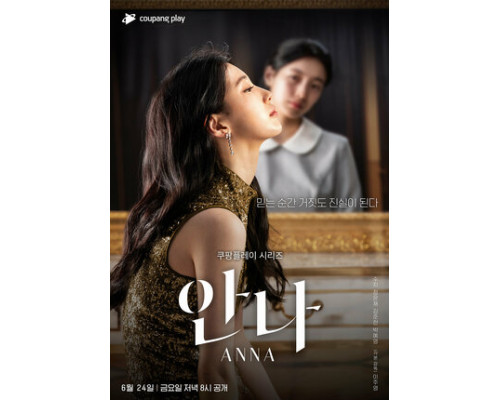 Анна смотреть онлайн