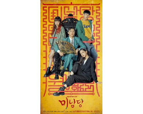 Минамдан: Заметки по делу смотреть онлайн