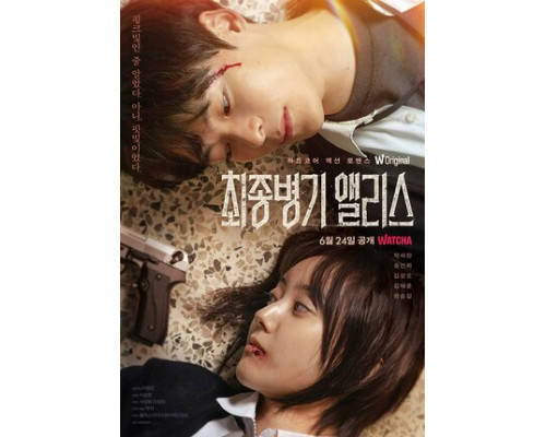 Алиса, абсолютное оружие смотреть онлайн