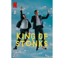 Король махинаций