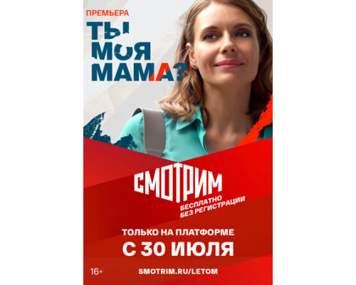 Ты моя мама? смотреть онлайн