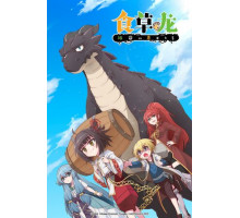 Слабый 5000-летний дракон-вегетарианец