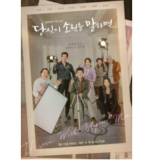 Загадай желание