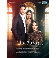 Ловушка Вималы