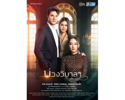 Ловушка Вималы смотреть онлайн