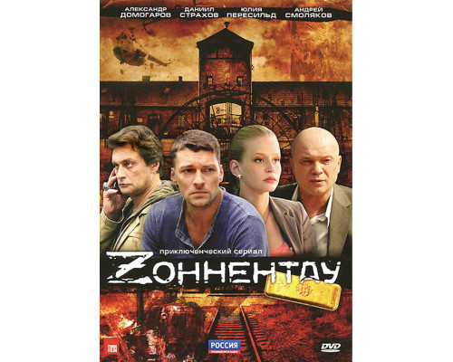 Зоннентау смотреть онлайн