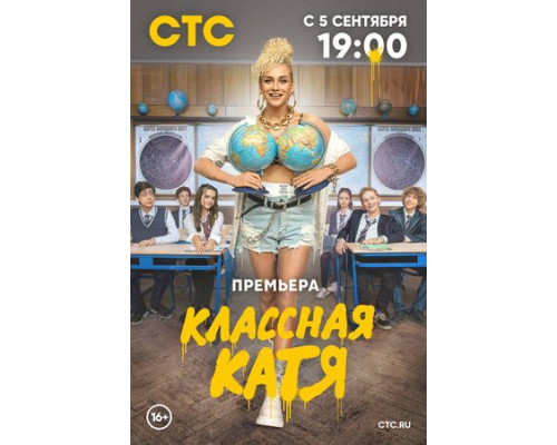 Классная Катя смотреть онлайн