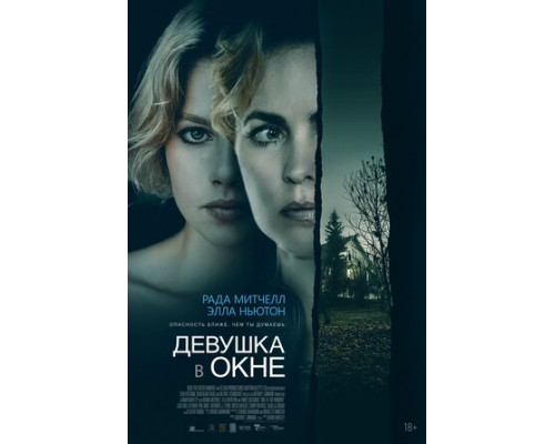 Девушка в окне смотреть онлайн