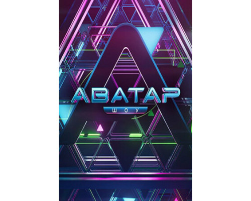 Аватар смотреть онлайн