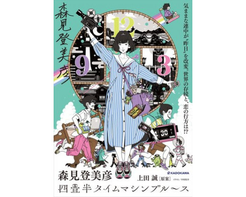 Блюз машины времени о четырёх с половиной татами смотреть онлайн