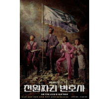 Адвокат за один доллар