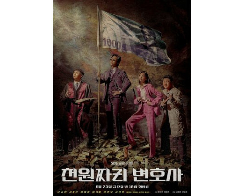 Адвокат за один доллар смотреть онлайн