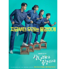 Смелая родня