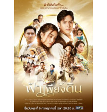 Только небо и земля