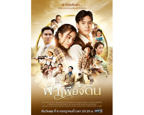 Только небо и земля смотреть онлайн