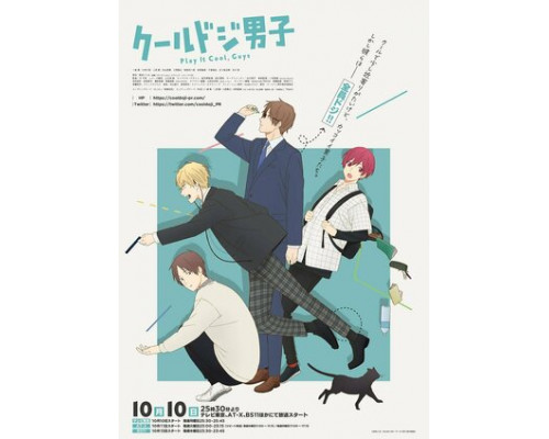 Сыграйте круто, ребята смотреть онлайн