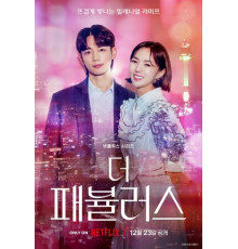 Невероятные