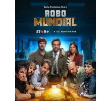 Ограбление века (2022)