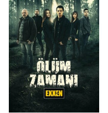 Время умирать