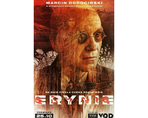 Эринии смотреть онлайн