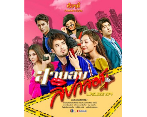 Шпионка с блеском для губ смотреть онлайн