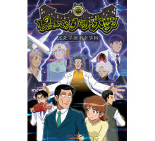 Университет сумасшедших людей