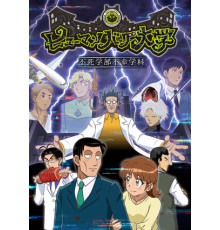 Университет сумасшедших людей