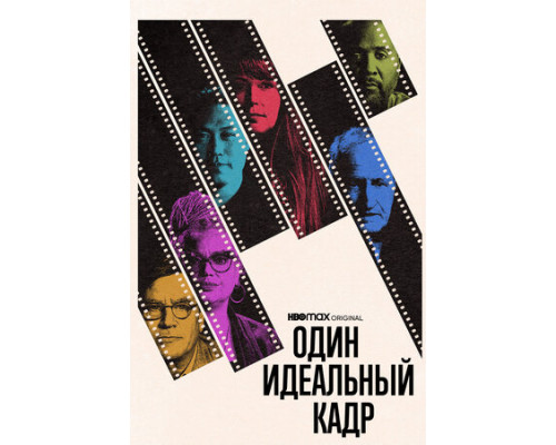 Один идеальный кадр смотреть онлайн