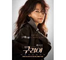 Инспектор Ку