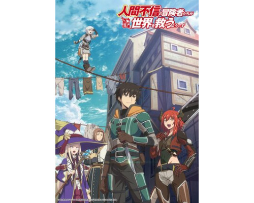 Авантюристы, которые не верят в человечество, спасут мир смотреть онлайн