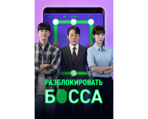 Разблокировать босса смотреть онлайн