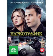 Наркотрафик