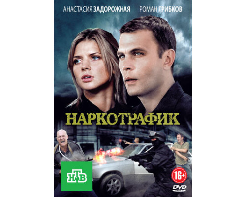 Наркотрафик смотреть онлайн