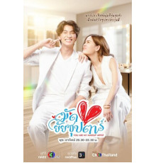 Похищенное сердце суперзвезды