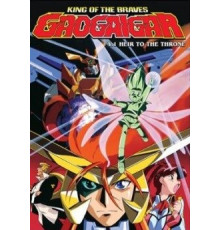 Король храбрецов Гаогайгар