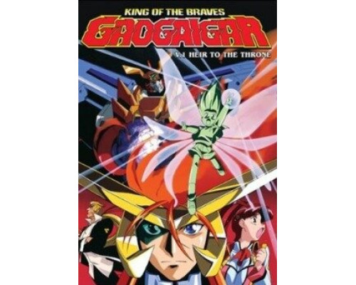 Король храбрецов Гаогайгар смотреть онлайн