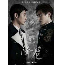 Укрощение дракона