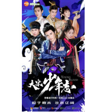 Молодая кровь