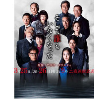 И все пропали