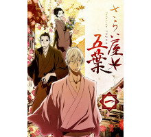 Дом Пяти листьев