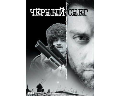 Черный снег смотреть онлайн