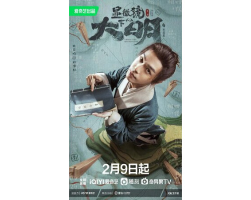 Династия Мин под микроскопом смотреть онлайн