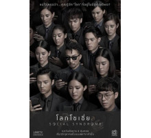 Социальный синдром