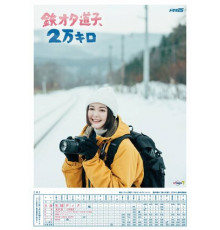 Фанатка поездов Митико, 20 000 километров