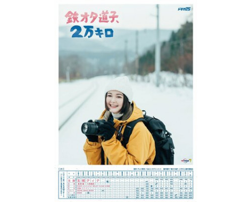 Фанатка поездов Митико, 20 000 километров смотреть онлайн