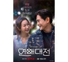 Любовное сражение