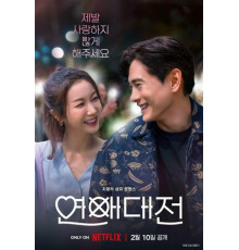 Любовное сражение